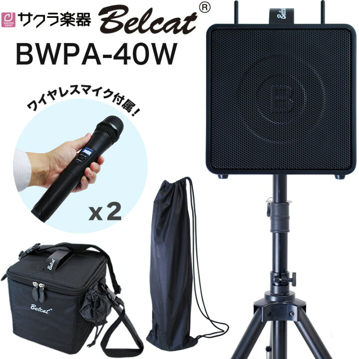楽天市場】ポータブルPAアンプ ワイヤレスマイク2本付き Belcat BWPA 