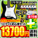 エレキギター SELDER ST-16 リミテッドセットプラス【今だけ教則DVD付き！】【セルダー 初心者 入門セット ST16 初心者セット】 ランキングお取り寄せ