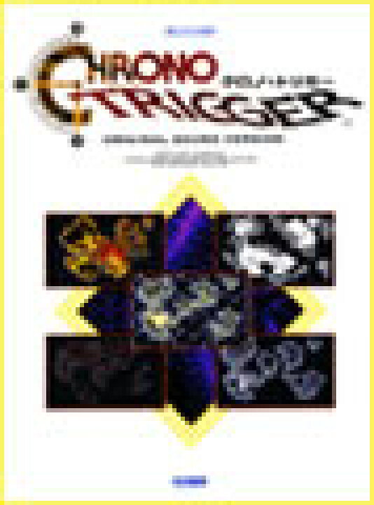 楽天市場 5と0のつく日はエントリーでポイント5倍 書籍 楽譜 教則本 クロノ トリガー 楽しいバイエル併用 ドレミ クロノトリガー ピアノ 楽譜 ゆうパケット対応 サクラ楽器