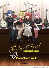 【メーカー取り寄せ】【書籍、楽譜 / ピアノ 】 ぼっち・ざ・ろっく！ 結束バンド Piano Score Vol.2 【 歌詞&ギターコードダイアグラム付 】 / GTP01102081 【 ヤマハ 】【5と0のつく日はエントリー等でポイント4倍】【ゆうパケット対応】＊
