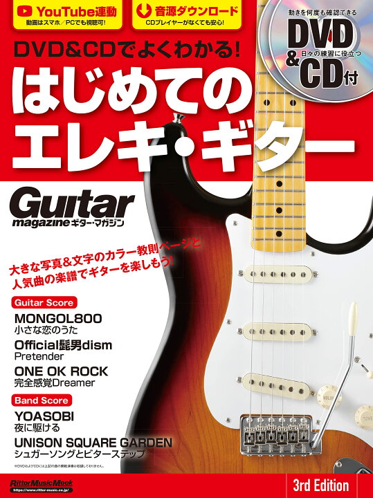 楽天市場】【メーカー取り寄せ】【書籍・楽譜/教則本/エレキ 】DVD&CD 