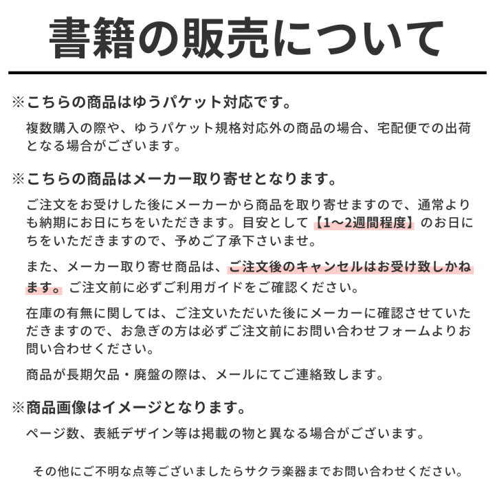 楽天市場】【メーカー取り寄せ】【書籍、楽譜 / カリンバ】はじめよう 