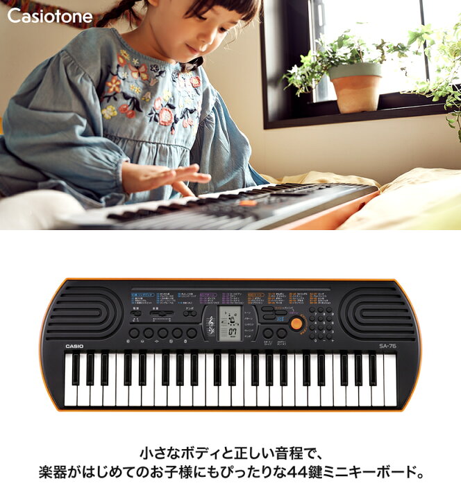 楽天市場 5と0のつく日はエントリーでポイント5倍 Casio ミニ キーボード 44鍵盤 Sa 76 オ ルインワンセット Sa76 Adelj Hpct1 Kbc37 Kdc01 カシオ 楽器 子供 子供用 ピアノ 電子ピアノ キッズ プレゼントに最適 サクラ楽器