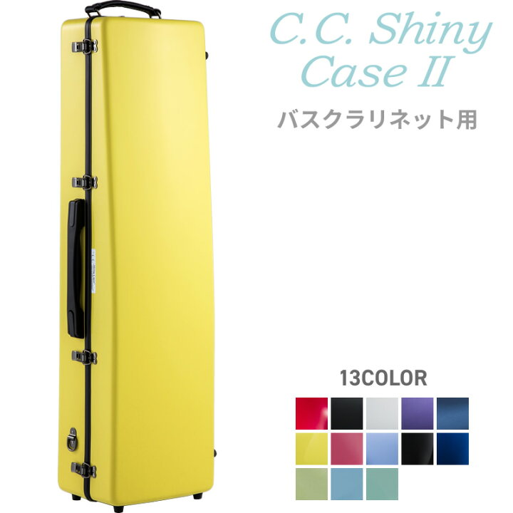 楽天市場】C.C.シャイニーケースII バスクラリネット CC2-BCLA【CC 