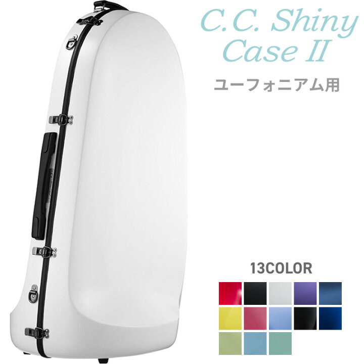 楽天市場】C.C.シャイニーケースII ユーフォニアム CC2-EP【CC Shiny 