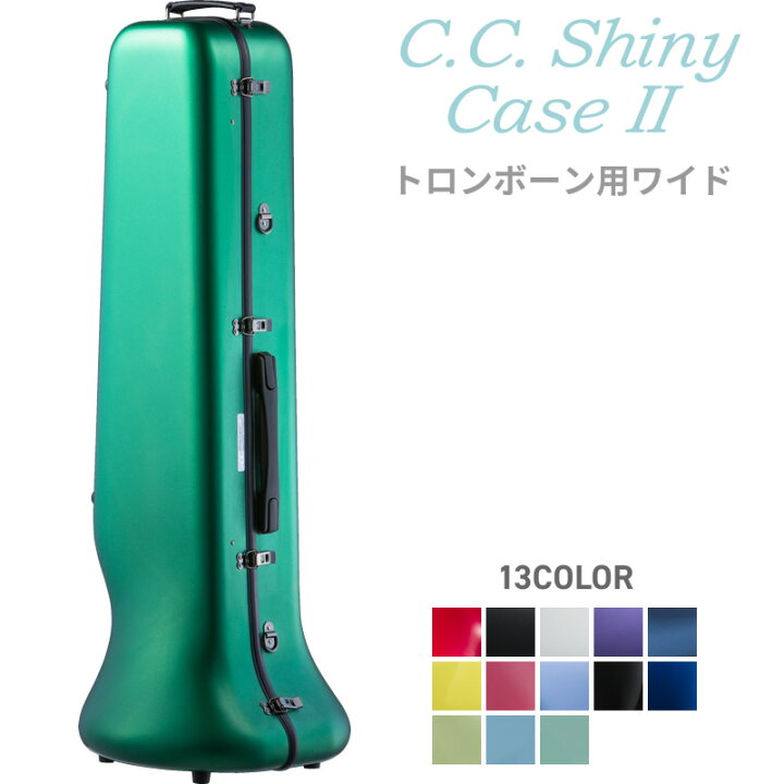 楽天市場】C.C.シャイニーケースII トロンボーン ワイド CC2-TBL【CC 