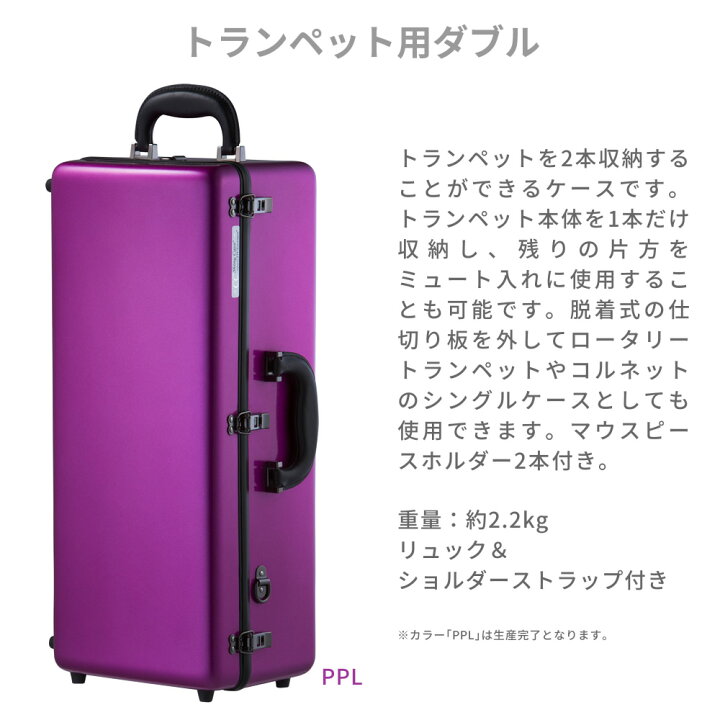 楽天市場】C.C.シャイニーケースII トランペット ダブル CC2-TPW【CC 