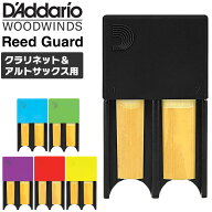 D'Addario WoodWinds リードガード DRGRD4AC [ 全6カラー / 最大4枚収納可能 ] 【 アルトサックス、クラ…