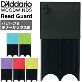 【5と0のつく日はP5倍 + エントリーでさらにP4倍】D'Addario WoodWinds リードガード DRGRD4TB [全6カラー / 最大4枚収納可能]【テナーサックス、バリトンサックス用】【ダダリオ RICO Reed Guard リコ】【ゆうパケット対応】