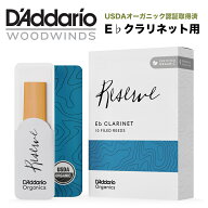D'Addario WoodWinds ダダリオ リード E♭クラリネット用 USDAオーガニック認証取得済 RESERVE ODBR10 10…