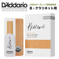 D'Addario WoodWinds ダダリオ リード B♭クラリネット用 USDAオーガニック認証取得済 RESERVE EVOLUTION…