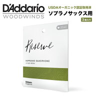 D'Addario WoodWinds ダダリオ リード ソプラノサックス用 USDAオーガニック認証取得済 RESERVE ODIR03 3…