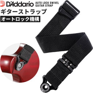 D'Addario �M�^�[�X�g���b�v �I�[�g���b�N�E�X�C�x�� PWSALSV00 �y �_�_���I Auto Lock Swivel Guitar Strap �z�y5��0�̂����̓G���g���[���Ń|�C���g4�{�z�y�䂤�p�P�b�g�Ή��z��