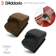 D'Addario バイオリン用ミュート 9491/Copper 9493/Black 【 ダダリオ ヴァイオリン Spector Mute 演奏用…