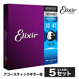 y ܂Ƃ5Zbgz Elixir #11000 AR[XeBbNM^[ POLYWEB 80/20uY Extra Light .010-.047 |EFu GNXgCgQ[W y GNT[ ARM  ܂Ƃߔ zy91͓X|