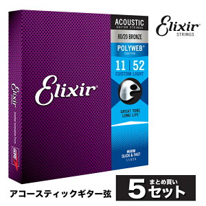 y ܂Ƃ5Zbgz Elixir #11025 AR[XeBbNM^[ POLYWEB 80/20uY Custom Light .011-.052 |EFu JX^CgQ[W y GNT[ ARM  ܂Ƃߔ zy50̂͓