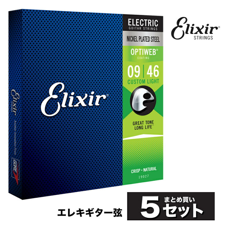 楽天市場】【 おまとめ5セット】 Elixir #19027 エレキギター弦 