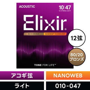 Elixir GNT[ AR[XeBbNM^[ imEFu 12p Light [ .010-.047 ] #11152 y Ki zy50̂͓X|Cg5{Izy䂤pPbgΉz