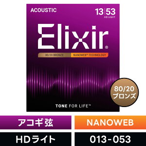 Elixir GNT[ AR[XeBbNM^[ imEFu HD Light [ .013-.053 ] #11182 y Ki zy50̂͓X|Cg5{Izy䂤pPbgΉz