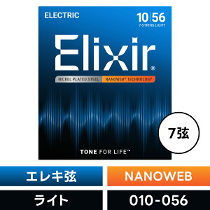 Elixir �G���N�T�[ �G���L�M�^�[�� �i�m�E�F�u 7���p Light [ .010-.056 ] #12057 �y �������K�i �z�y5��0�̂����͓��X�|�C���g5�{�I�z�y�䂤�p�P�b�g�Ή��z