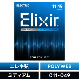 Elixir GNT[ GLM^[ |EFu Medium [ 011-.049 ] #12100 y POLYWEB zy Ki zy50̂͓X|Cg5{Izy䂤pPbgΉz