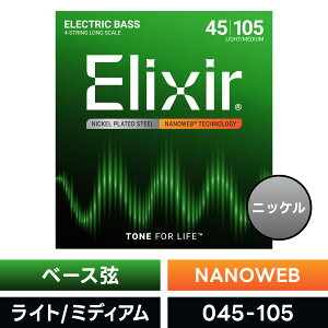 Elixir �G���N�T�[ �x�[�X�� �i�m�E�F�u Medium [ .045-.105 ] #14077 �y �������K�i �z�y5��0�̂����͓��X�|�C���g5�{�I�z�y�䂤�p�P�b�g�Ή��z