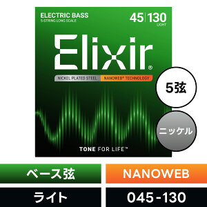 Elixir �G���N�T�[ �x�[�X�� �i�m�E�F�u 5�� Light [ .045-.130 ] #14202 �y NANOWEB �z�y �������K�i �z�y5��0�̂����͓��X�|�C���g5�{�I�z�y�䂤�p�P�b�g�Ή��z