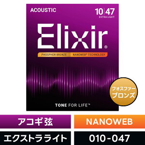 Elixir GNT[ AR[XeBbNM^[ imEFu Extra Light [ .010-.047 ] #16002 y tHXt@[uY zy Ki zy50̂͓X|Cg5{Izy䂤pPbgΉz