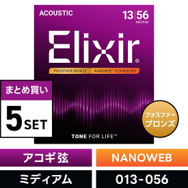 【 おまとめ5セット】 Elixir #16102 アコースティックギター弦 NANOWEB フォスファーブロンズ Medium .013-.056 ナノウェブ ミディアム 【 エリクサー アコギ 弦 まとめ買い 】【5と0のつく日は当店ポイント5倍！】【ゆうパケット対応】