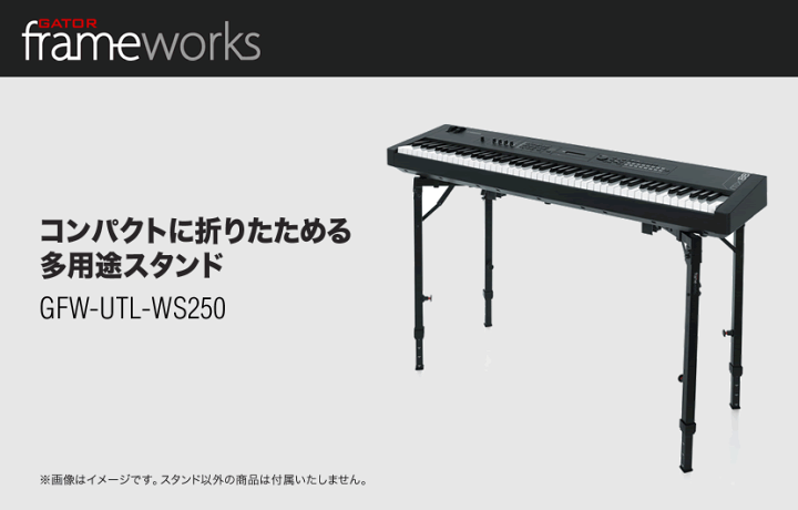 GATOR Frameworks キーボードスタンド GFW-UTILITY-TBL