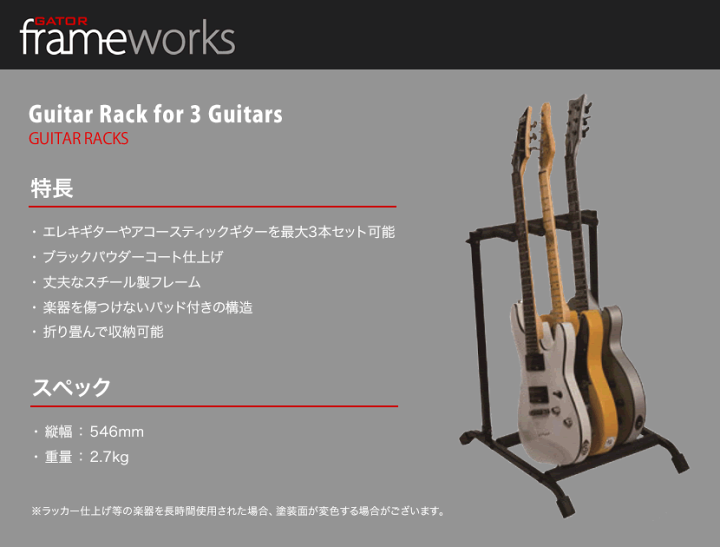 楽天市場】GATOR Frameworks ギタースタンド RI-GTR-RACK3 楽天市場】GATOR Frameworks ギタースタンド RI-GTR-RACK3
