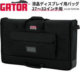 GATOR LCD Tote Series LCD(液晶ディスプレイ)用キャリングバッグ 27〜32インチ用 G-LCD-TOTE-MD 【 ゲーター キャリーバッグ ディスプレイバッグ スクリーンバッグ ディスプレイケース モニターバッグ 持ち運び 】【5と0のつく日は当店ポイント5倍！】