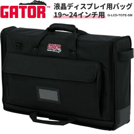 GATOR LCD Tote Series LCD(液晶ディスプレイ)用キャリングバッグ 19〜24インチ用 G-LCD-TOTE-SM 【 ゲーター キャリーバッグ ディスプレイバッグ スクリーンバッグ ディスプレイケース モニターバッグ 持ち運び 】【5と0のつく日は当店ポイント5倍！】