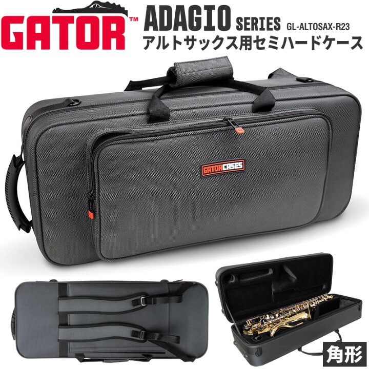 楽天市場】GATOR アルトサックス用 角型 軽量セミハードケース ADAGIO 