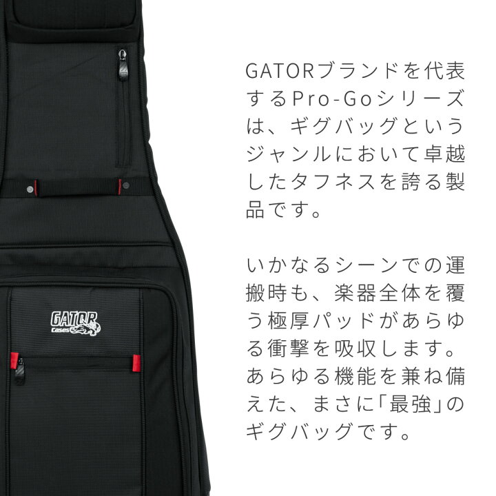 楽天市場】GATOR エレキギター用 ギグバッグ Pro-Go Series G-PG 