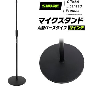Shure by Gator }CNX^h Xg[g^Cv 12" ی^x[X SH-RBMICSTAND12 y VA Q[^[ _Ci~bN}CN RfT[}CN zy50̂͓X|Cg5{Iz