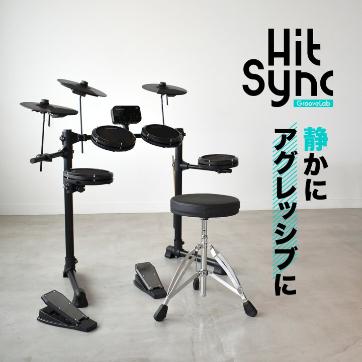 楽天市場】電子ドラム セット メッシュパッド仕様 GrooveLab HitSync 