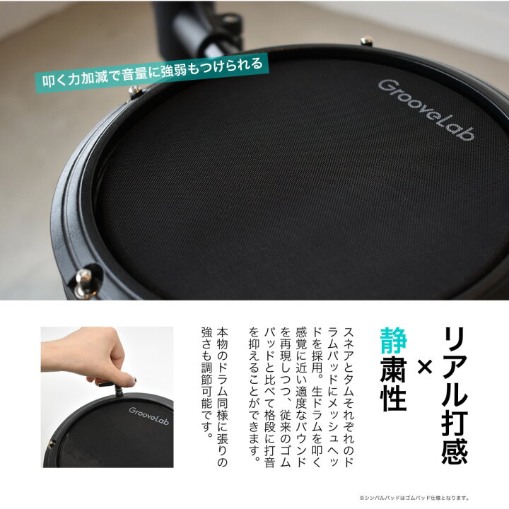 楽天市場】電子ドラム セット メッシュパッド仕様 GrooveLab HitSync 