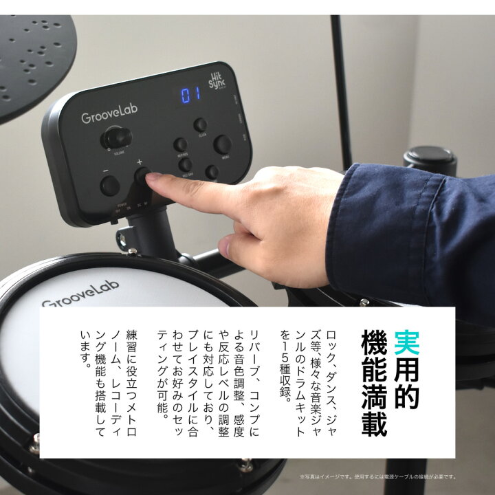楽天市場】電子ドラム セット メッシュパッド仕様 GrooveLab HitSync 