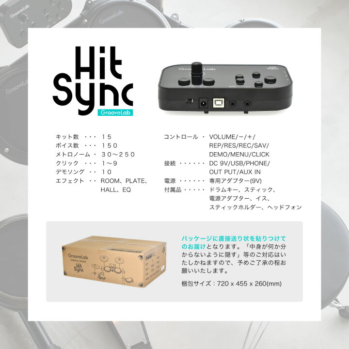 楽天市場】電子ドラム セット メッシュパッド仕様 GrooveLab HitSync 