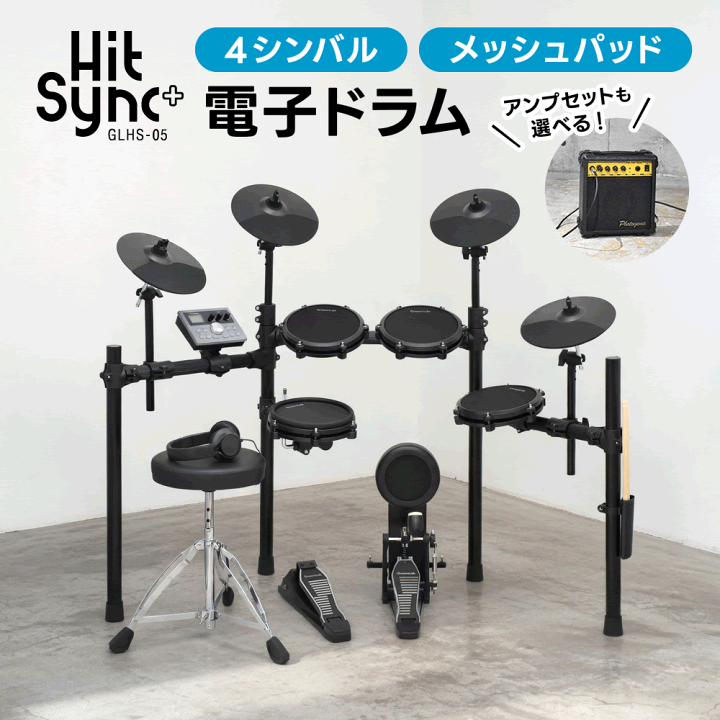 楽天市場】電子ドラム セット メッシュパッド 4シンバル GrooveLab