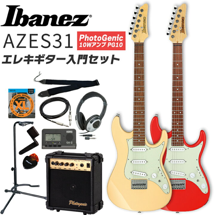 楽天市場】Ibanez アイバニーズ エレキギター AZES31 入門セット [10W