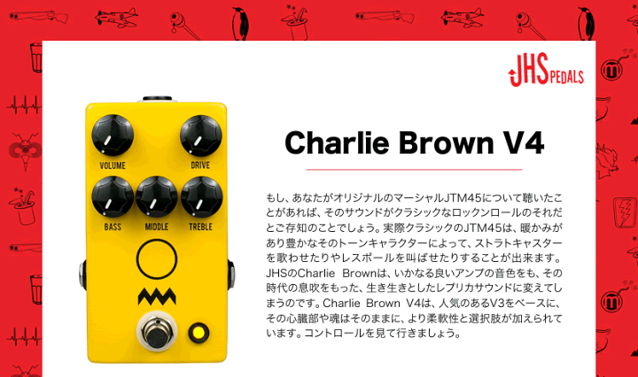 楽天市場】JHS Pedals オーバードライブ Charlie Brown V4 楽天市場】JHS Pedals オーバードライブ Charlie Brown V4
