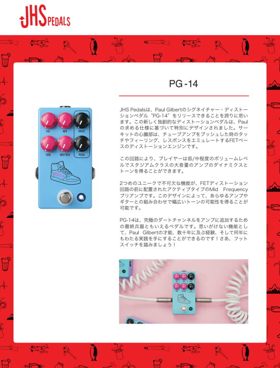 楽天市場】JHS Pedals ディストーション PG-14 Paul Gilbert  