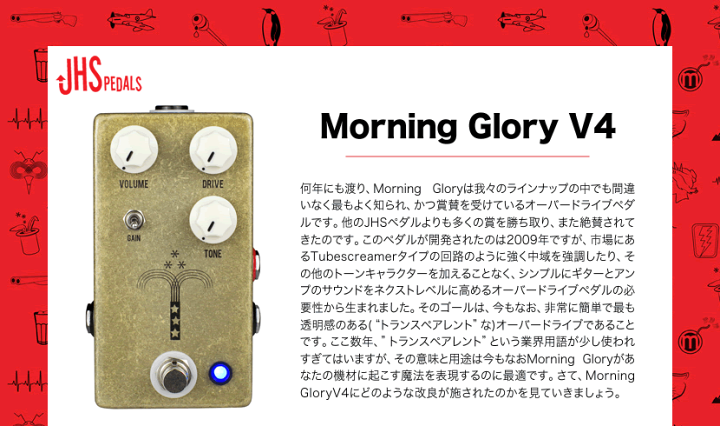JHS Morning Glory V4 美品 JHS Morning Glory V4 - Echoinox Guitar Effect Pedals