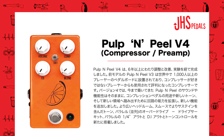 楽天市場】JHS Pedals コンプレッサー Pulp 'N Peel V4