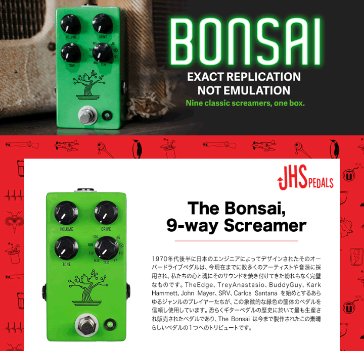 楽天市場】JHS Pedals オーバードライブ The Bonsai 【 エフェクター