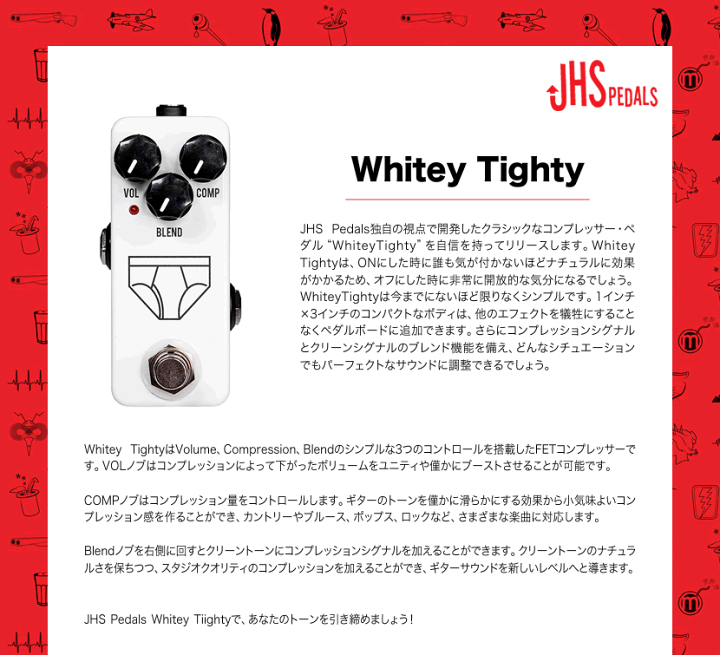 JHS Pedals/Whitey Tighty【在庫あり】【送料無料】