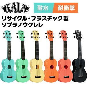 KALA �\�v���m �E�N���� KALA The Waterman RECYCLED Beach Collection Ukulele KA-R-WMS/KA-R-WMG �g�[�g�o�b�O�t�� �y �J�� ���T�C�N�� �v���X�`�b�N ABS���� �ϐ� �z�y5��0�̂����͓��X�|�C���g5�{�I�z