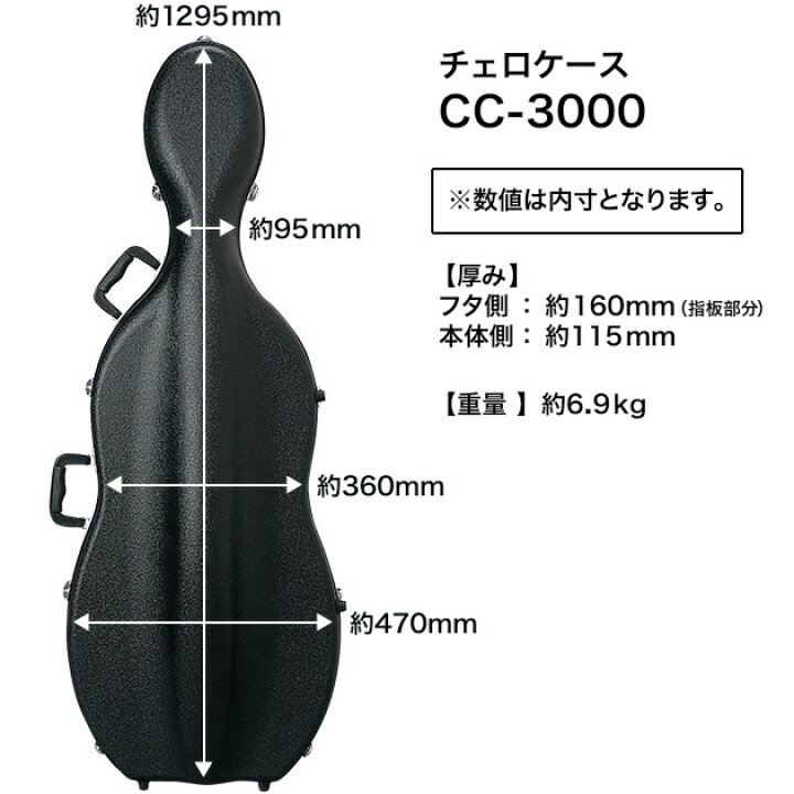 楽天市場】チェロケース CC-3000 [ CC3000 ] 【大型荷物 ※沖縄・離島は 